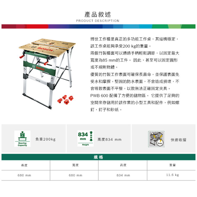 BOSCH 摺疊多功能工作桌 PWB 600