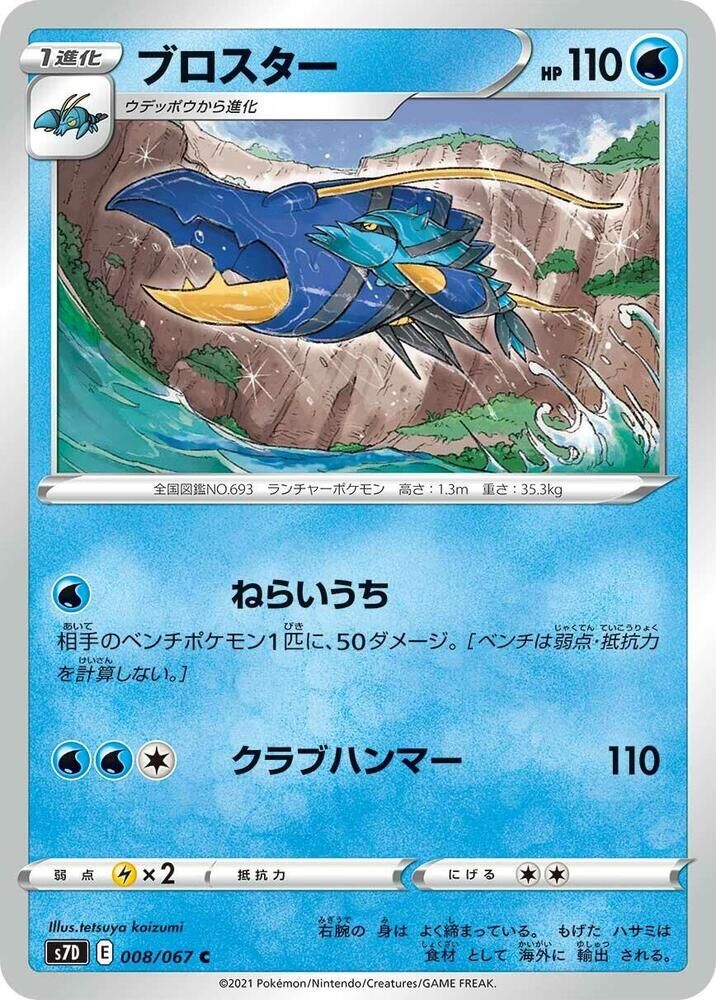 POKEMON JAPANESE S7D 008/067 C