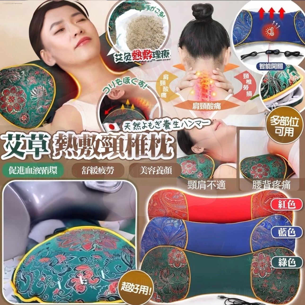 【預訂】AW031202 艾草熱敷頸椎枕