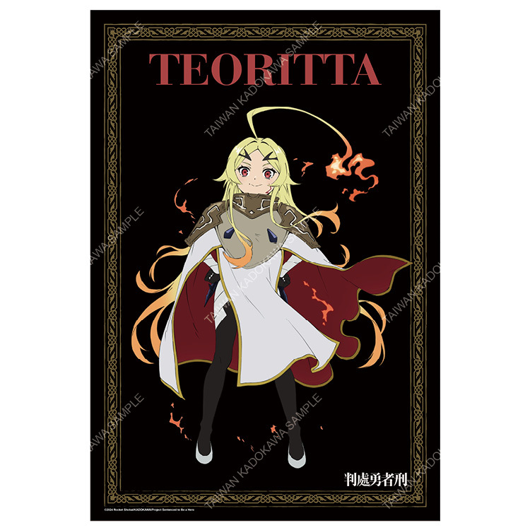 判處勇者刑(動畫) B2掛軸 B