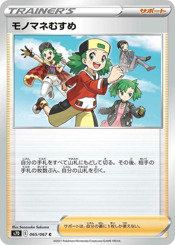 POKEMON JAPANESE S7D 065/067 C
