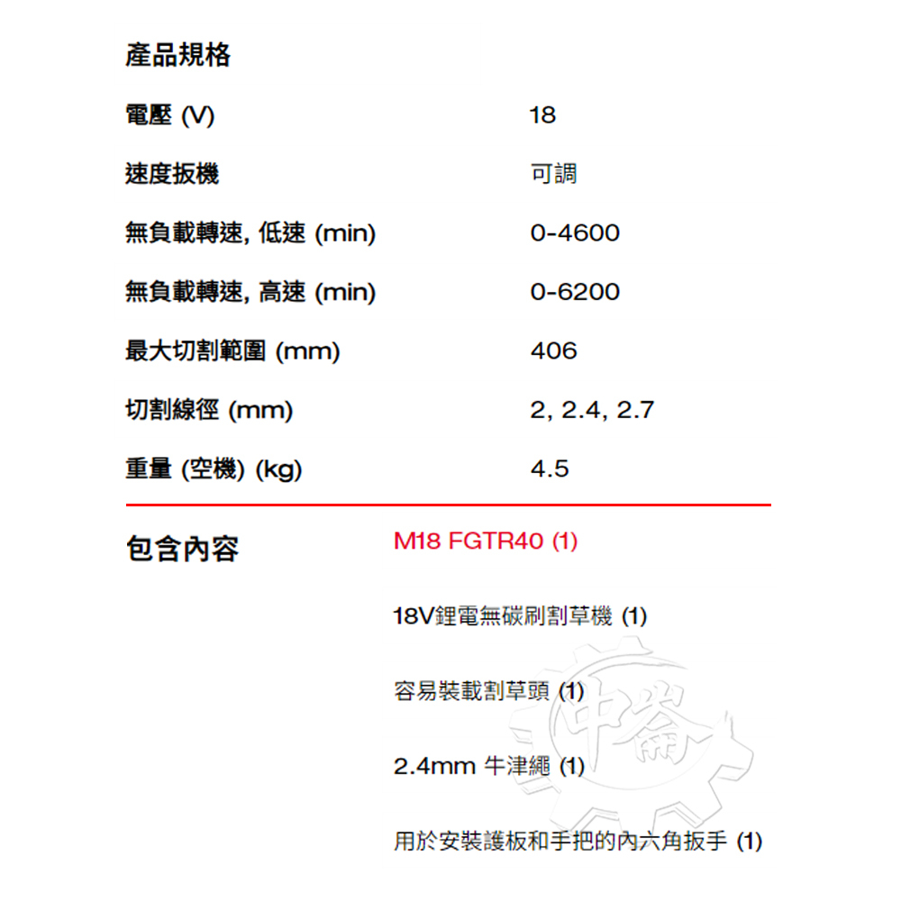 ＊中崙五金【附發票】美沃奇 18V 無刷406mm割草機​ M18 FGTR40-0(單機) 園藝 附2.4mm牛筋繩