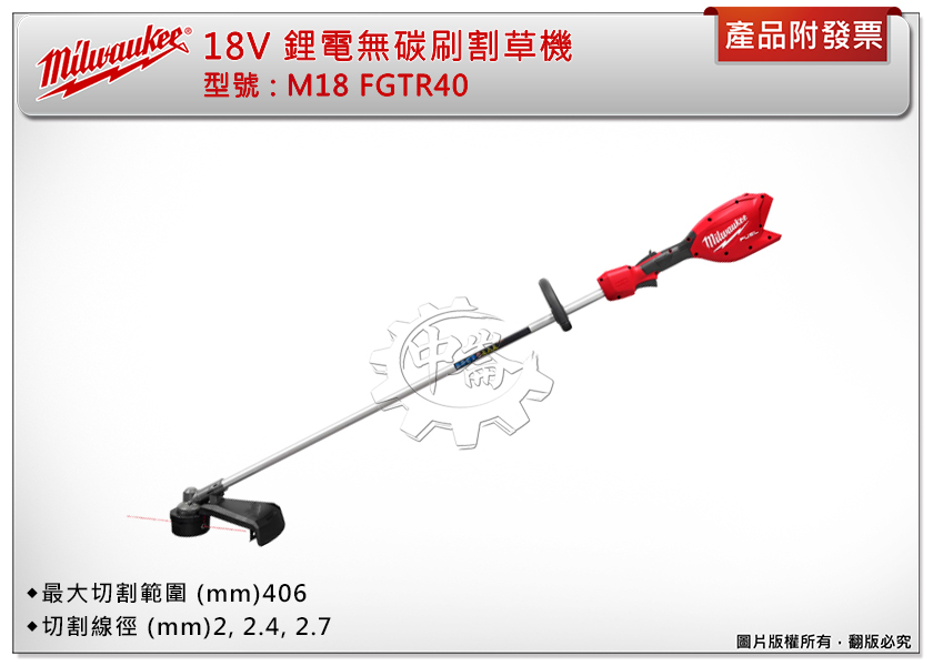 ＊中崙五金【附發票】美沃奇 18V 無刷406mm割草機​ M18 FGTR40-0(單機) 園藝 附2.4mm牛筋繩