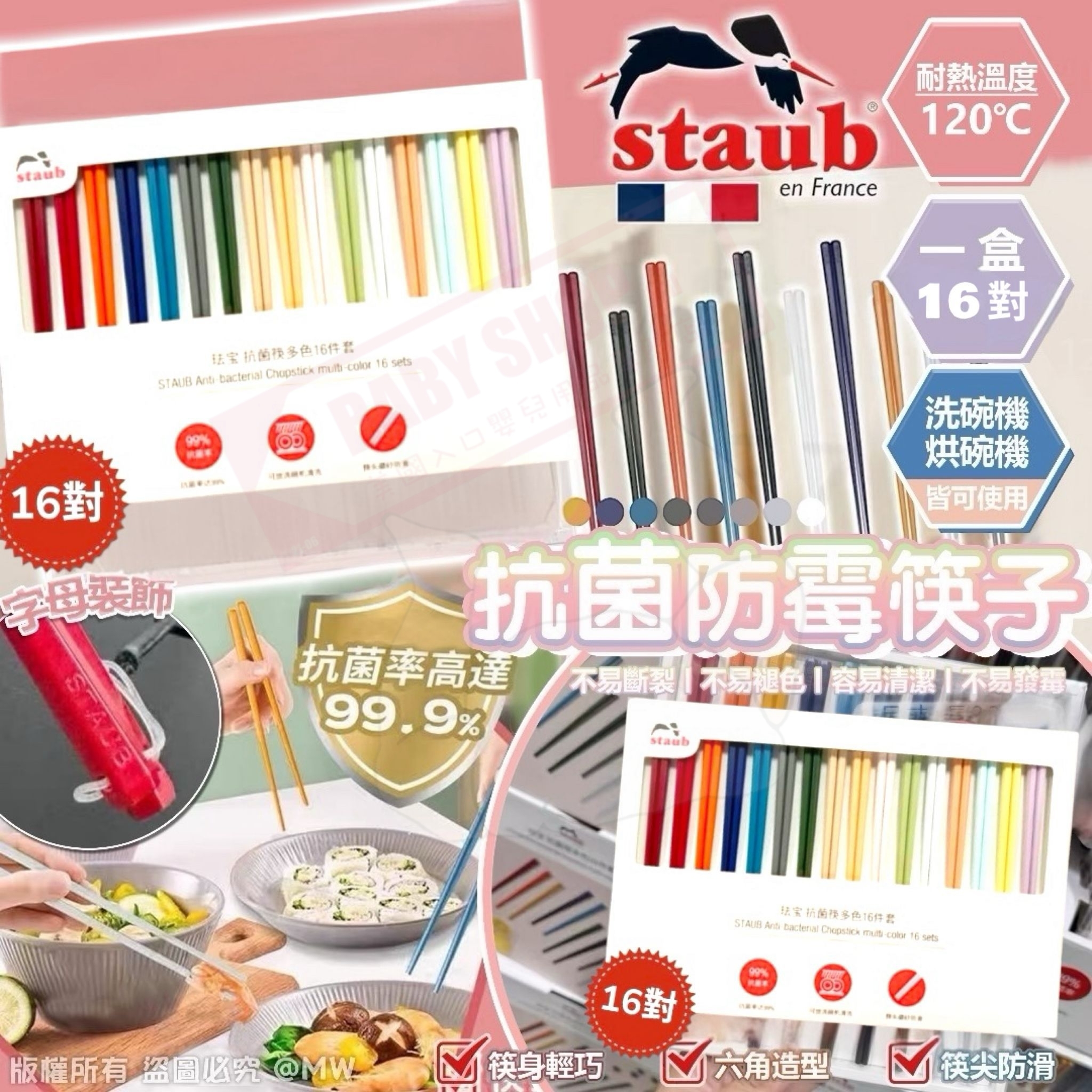 【預訂】AW031203 法國 STAUB 抗菌防霉筷子 (16對裝)