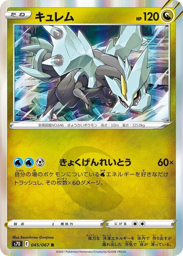 POKEMON JAPANESE S7D 045/067 R
