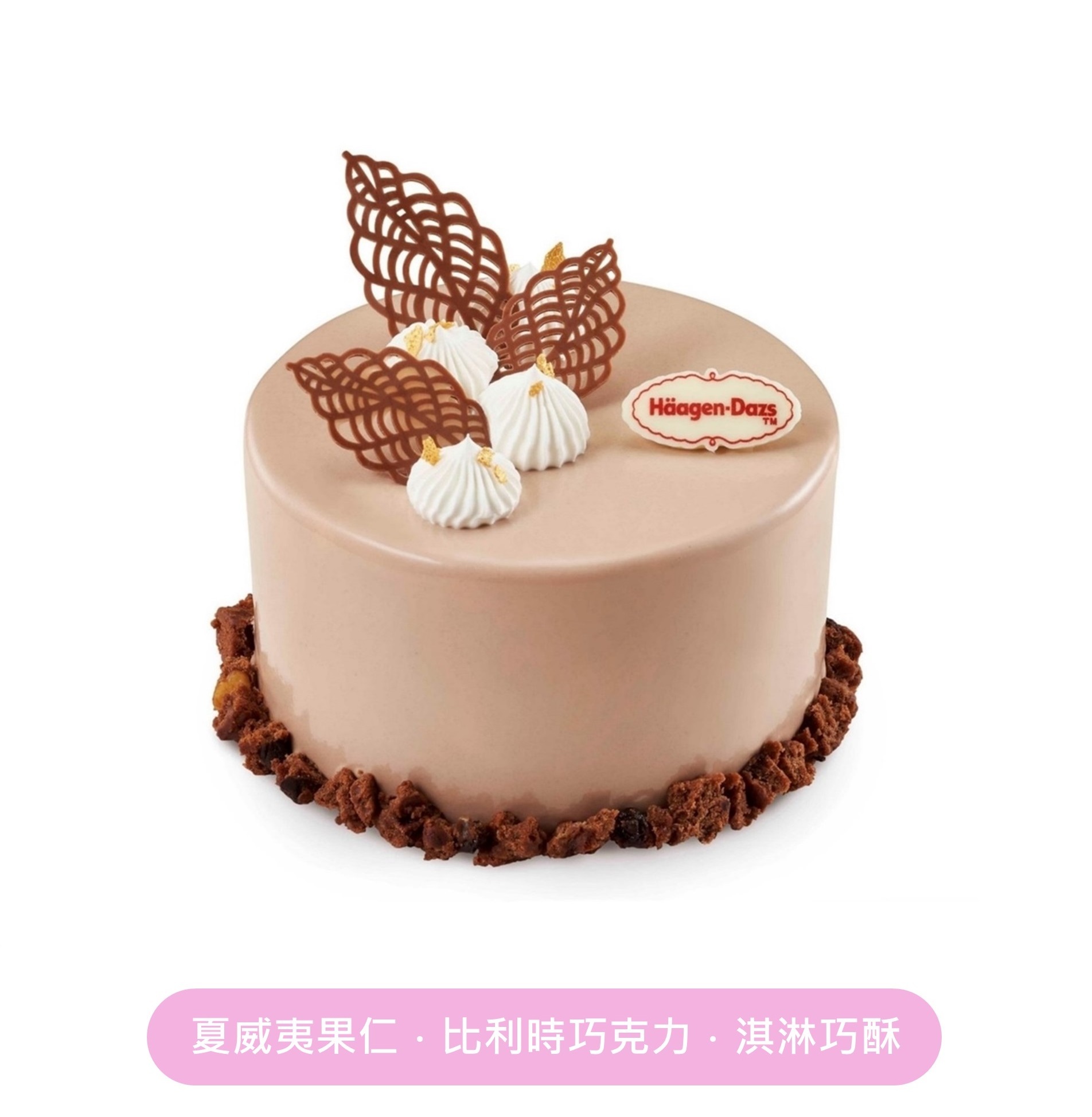 葉見幸福冰淇淋蛋糕