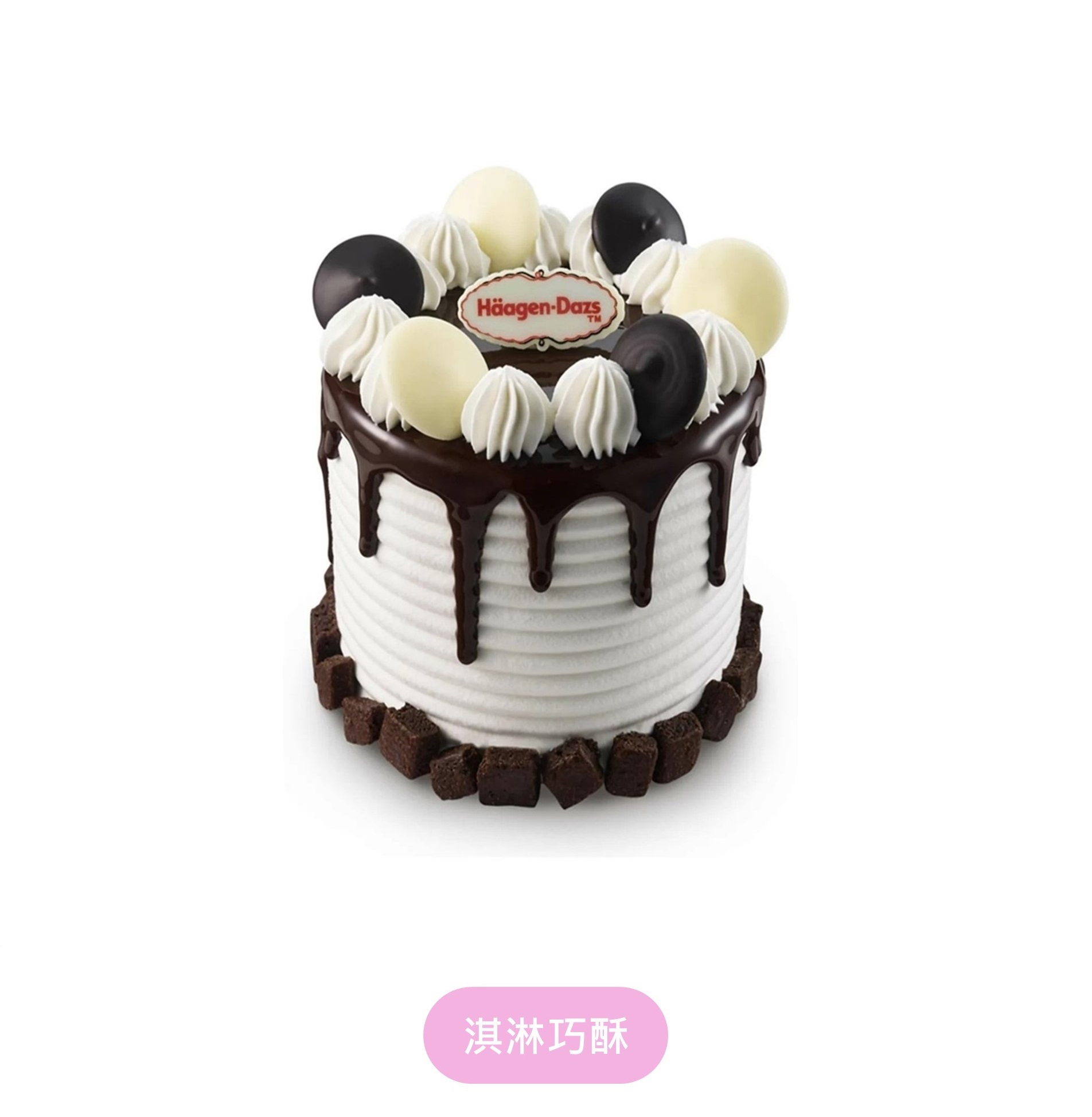 魔法淇巧冰淇淋蛋糕