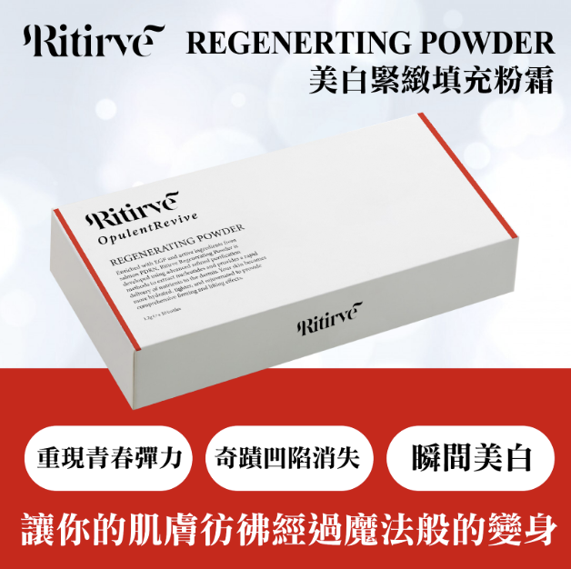 Ritirve Set (PDRN + EGF Nuveen Cream + PDRN + EGF Regenerating Powder 美白緊緻填充粉霜)