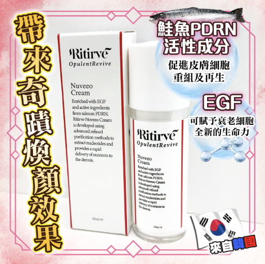 Ritirve Set (PDRN + EGF Nuveen Cream + PDRN + EGF Regenerating Powder 美白緊緻填充粉霜)