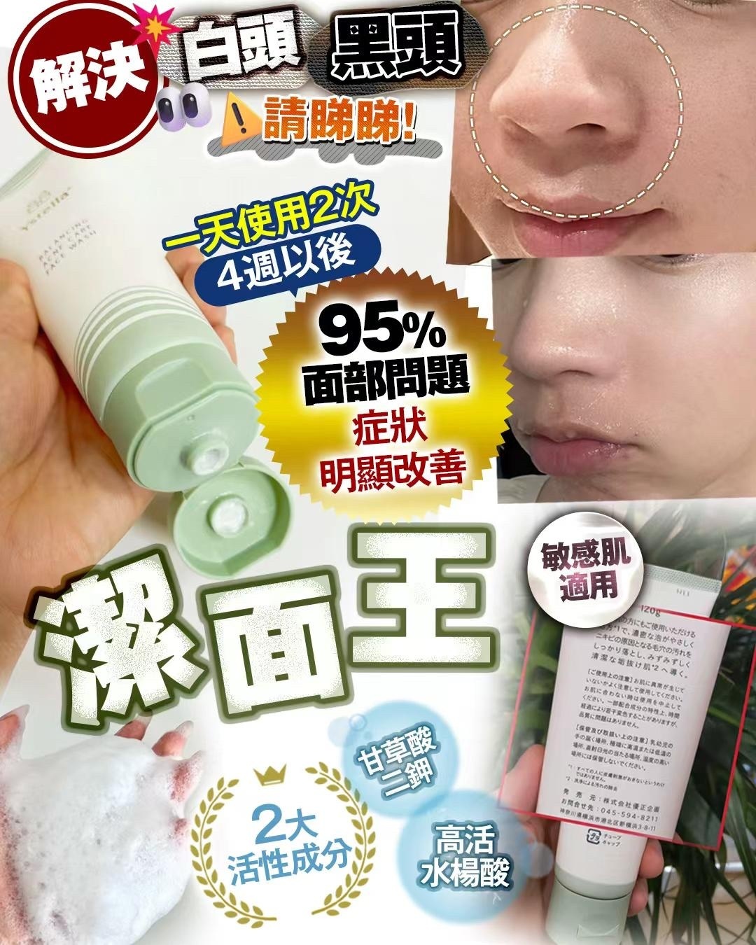 日本製Ystella潔面王