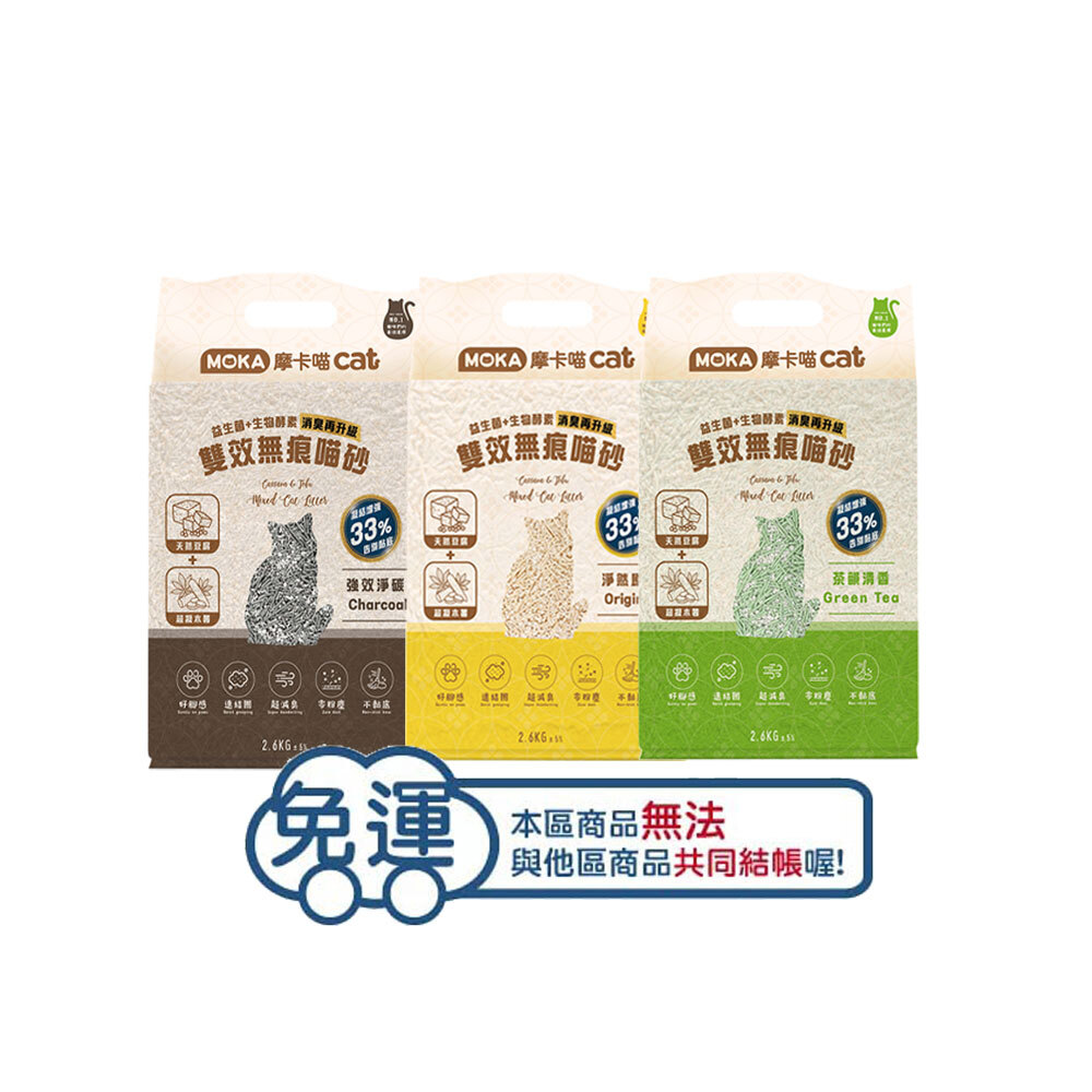 6包免運組 摩卡喵雙效無痕喵砂2.6Kg