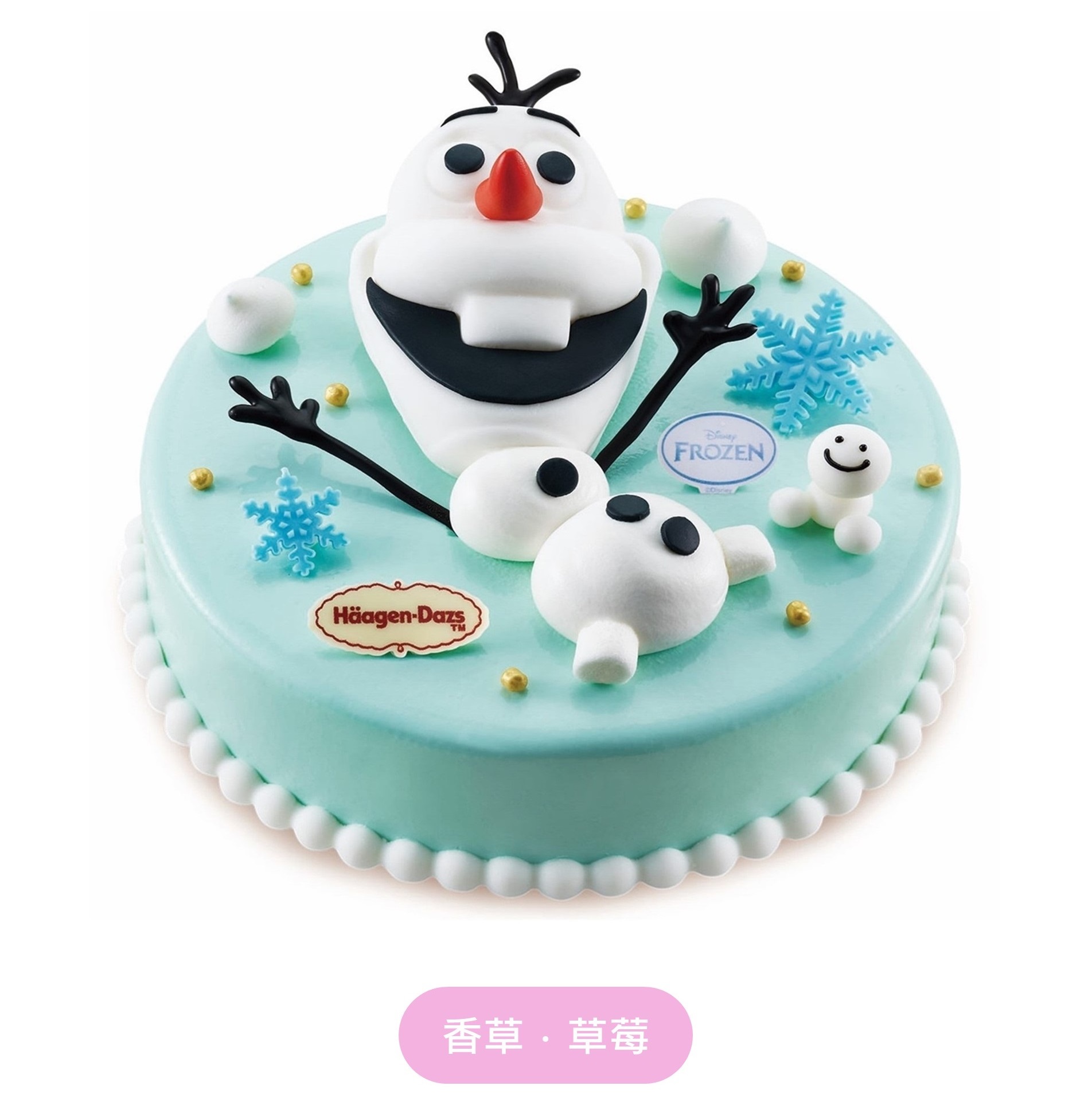 Olaf 冰淇淋蛋糕