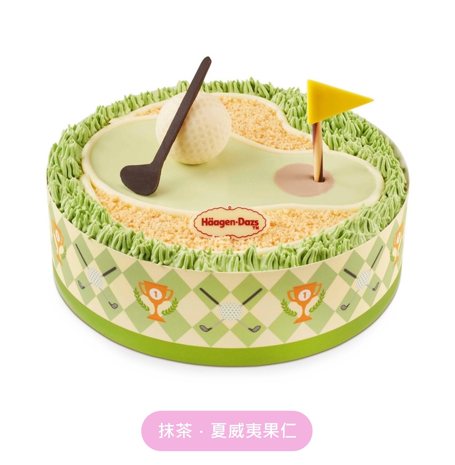 一桿進洞冰淇淋蛋糕