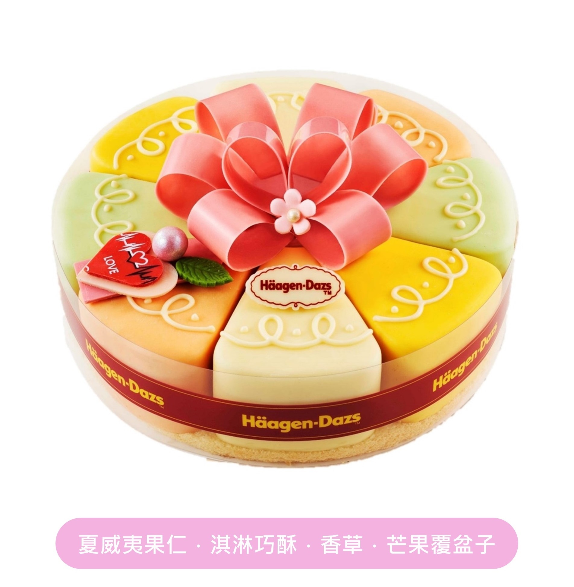 愛的禮物冰淇淋蛋糕