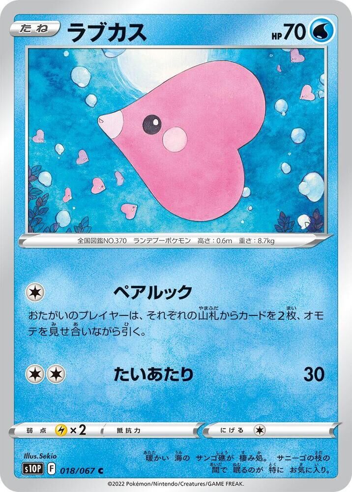 POKEMON JAPANESE S10P 018/067 C