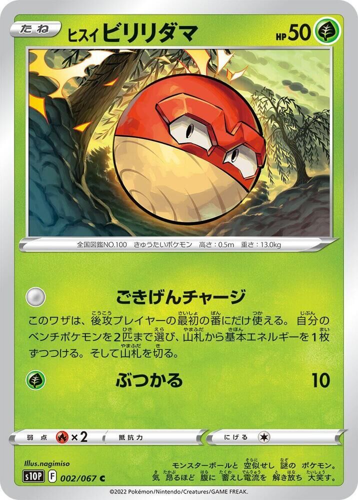 POKEMON JAPANESE S10P 002/067 C