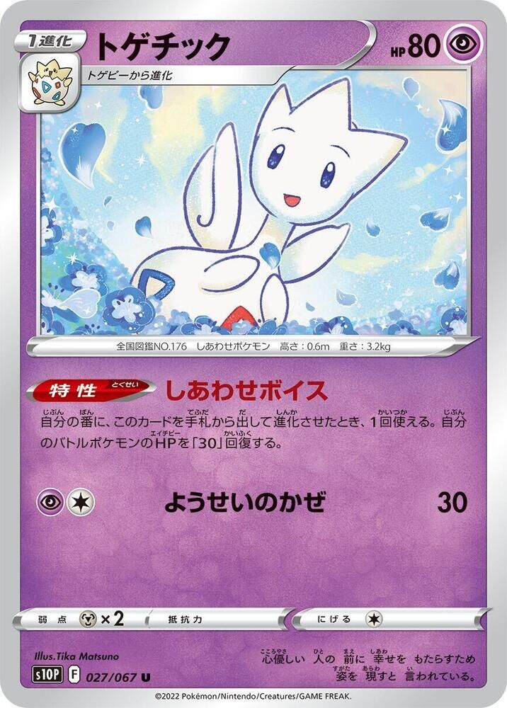 POKEMON JAPANESE S10P 027/067 U