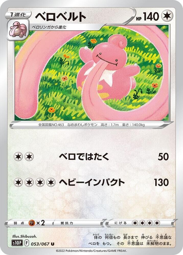 POKEMON JAPANESE S10P 053/067 U