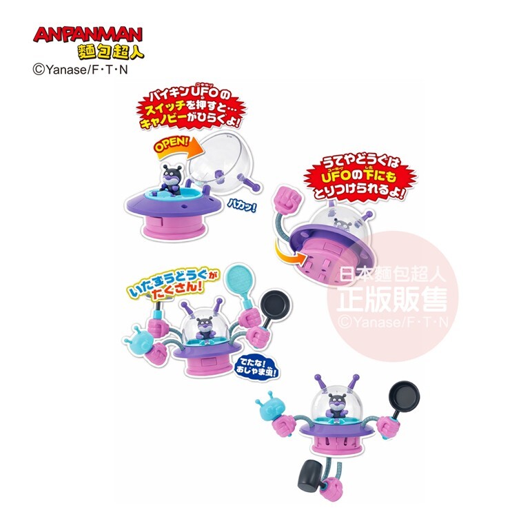 看本大爺的厲害！細菌UFO (3歳以上)