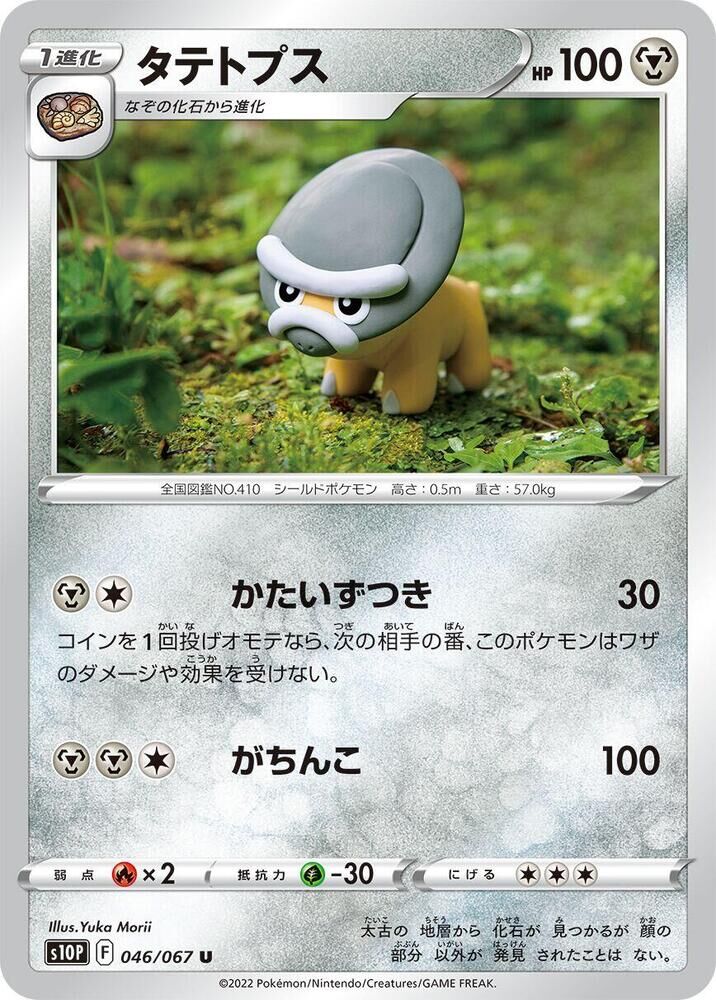 POKEMON JAPANESE S10P 046/067 U