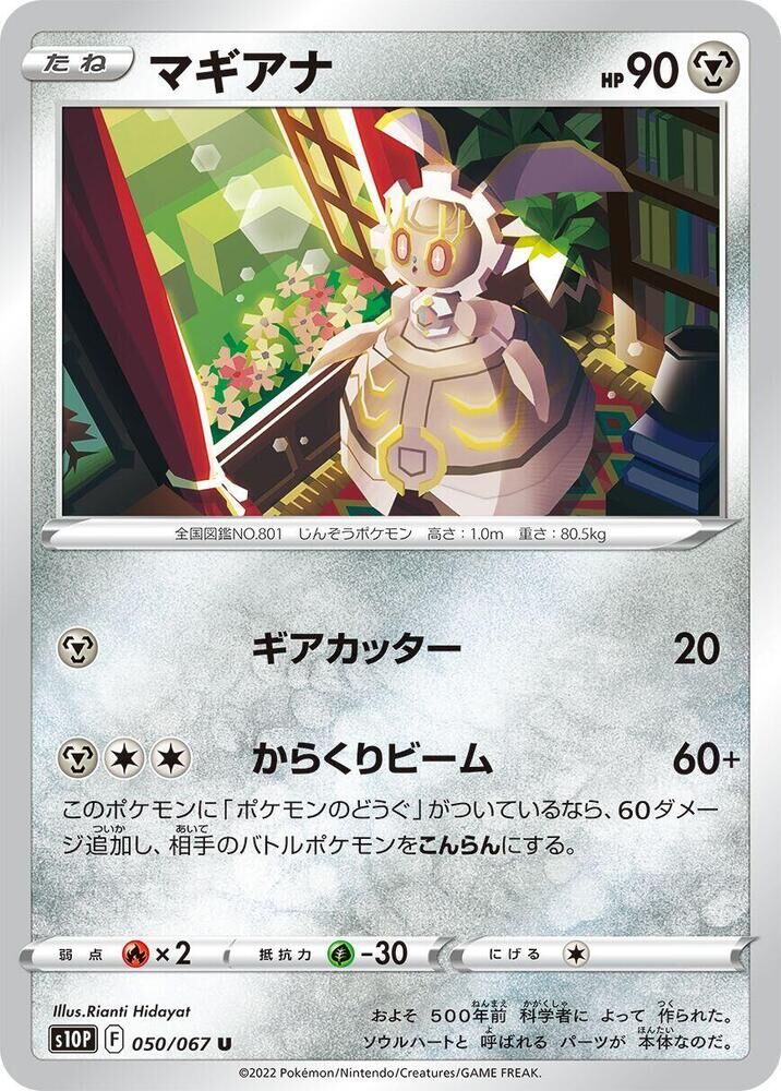 POKEMON JAPANESE S10P 050/067 U