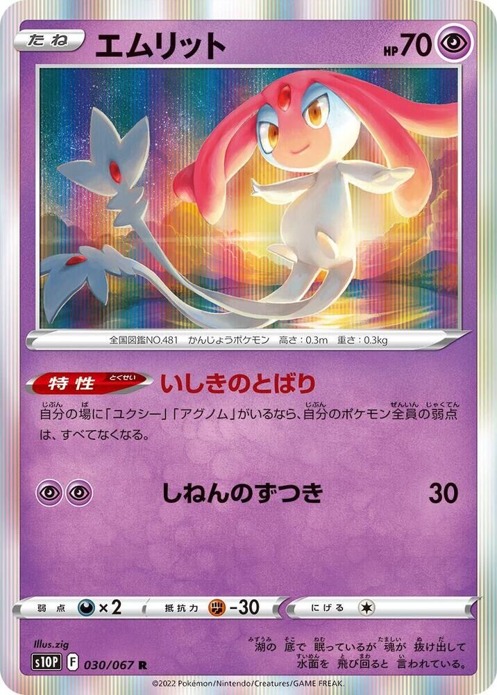 POKEMON JAPANESE S10P 030/067 R