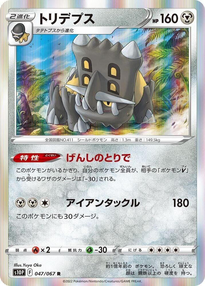 POKEMON JAPANESE S10P 047/067 R