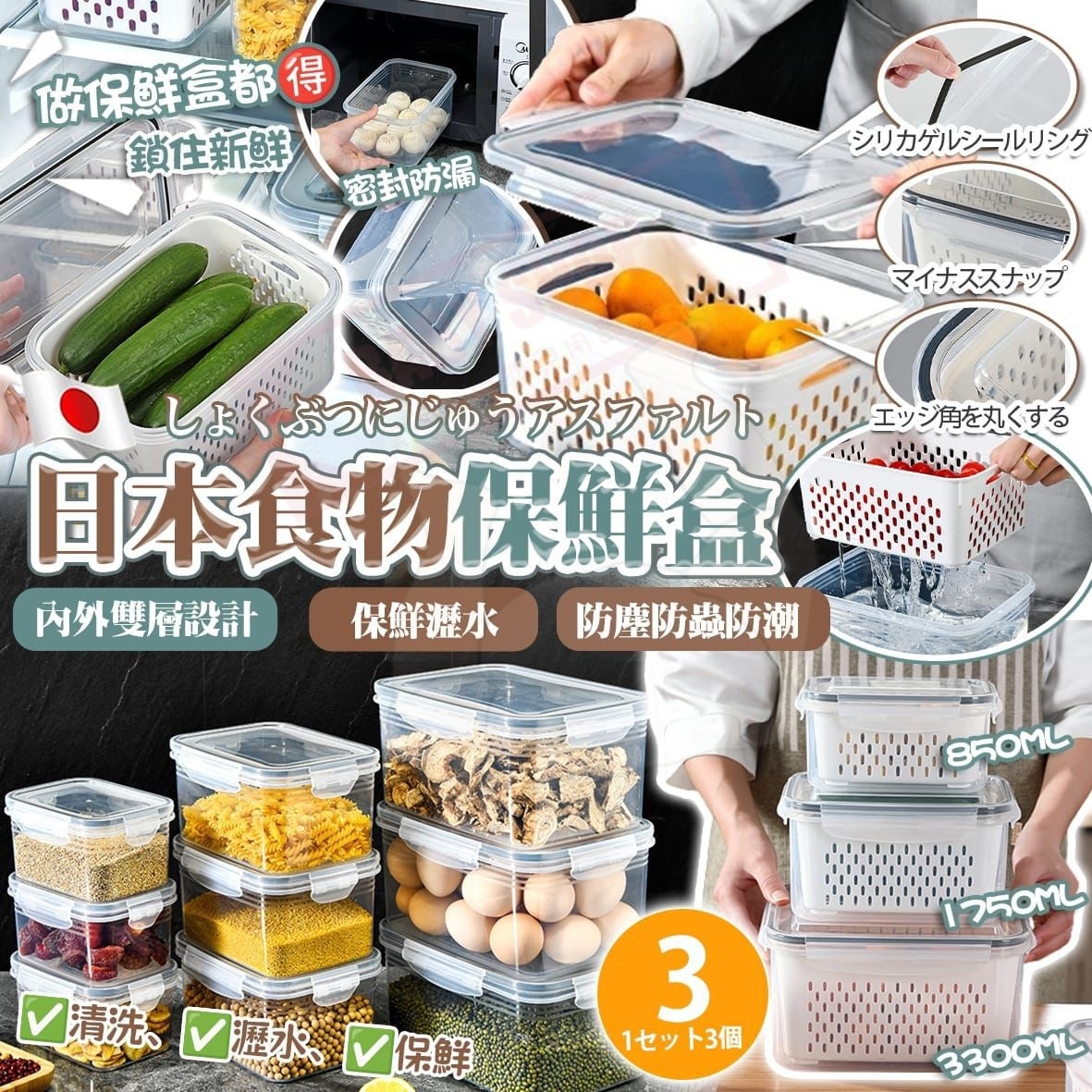 【預訂】AW031204 日本食物保鮮盒 (1套3件)