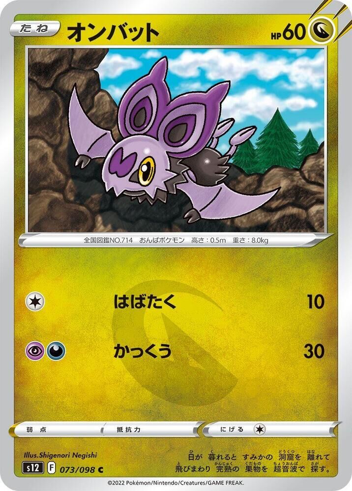 POKEMON JAPANESE S12 073/098 C