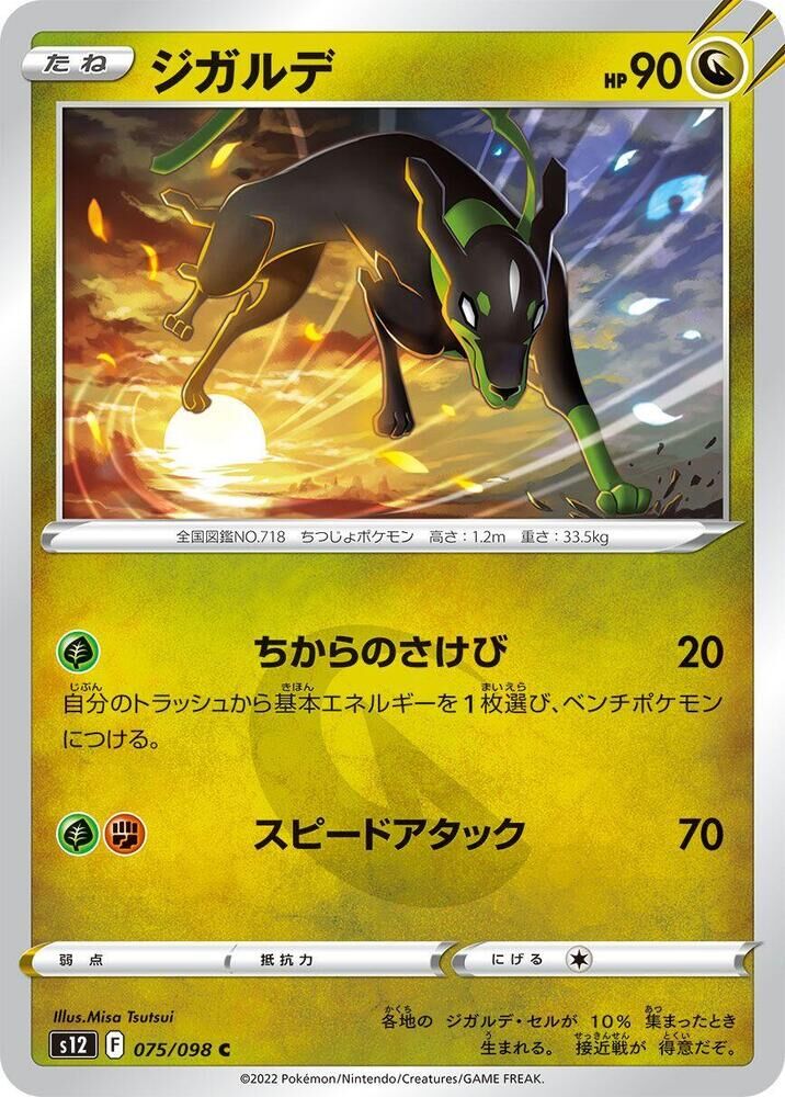 POKEMON JAPANESE S12 075/098 C