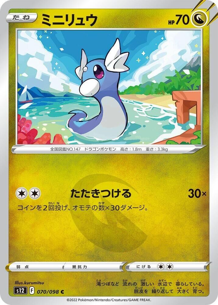 POKEMON JAPANESE S12 070/098 C