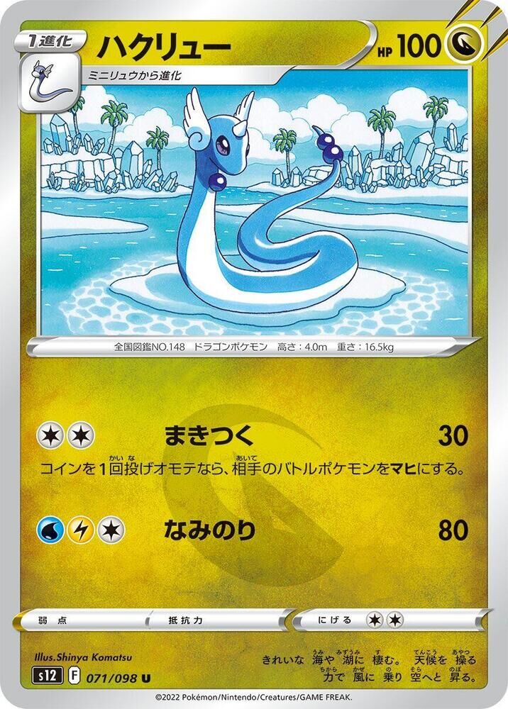 POKEMON JAPANESE S12 071/098 U