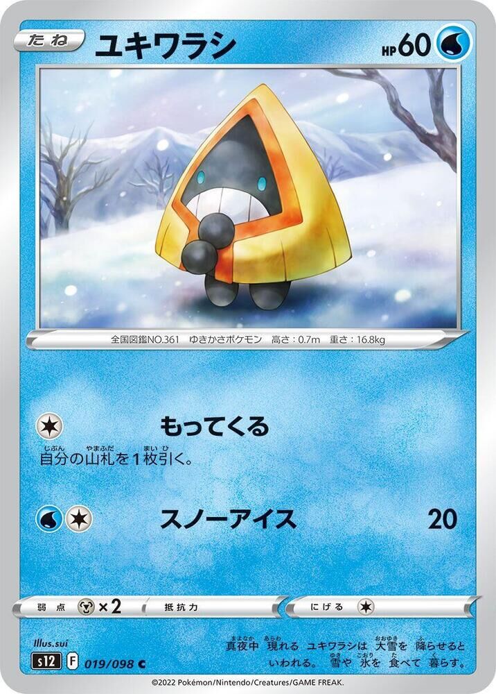 POKEMON JAPANESE S12 019/098 C