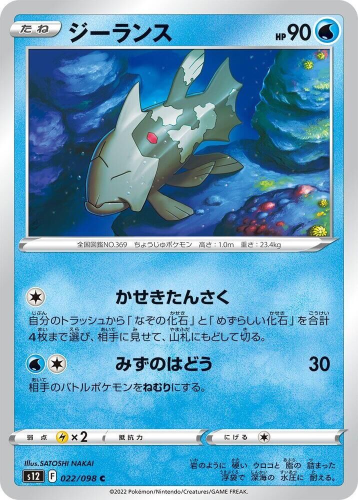 POKEMON JAPANESE S12 022/098 C