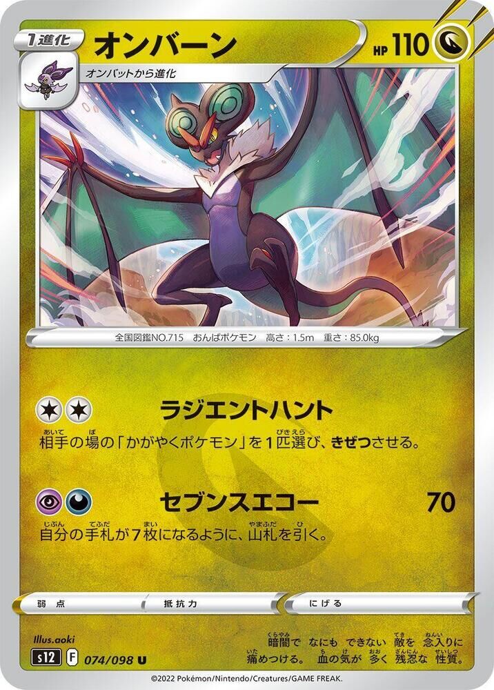 POKEMON JAPANESE S12 074/098 U