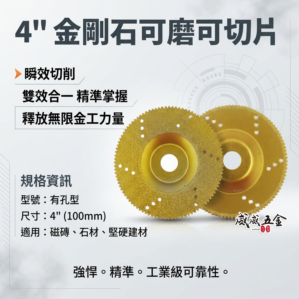 無包裝｜可磨可切 附齒型有孔金剛石磨片｜磨兼切 4" 細緻磨盤 4吋砂輪機用 高分子磨片 磁磚 石材 研磨盤