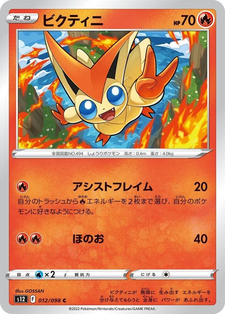 POKEMON JAPANESE S12 012/098 C