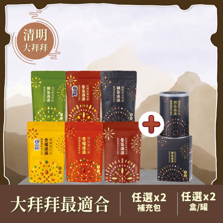 【大拜拜最適合】任選4件自由配 | 現省416 (如選購到高鈣黑芝麻糊盒裝 預購商品預計2026/4月底出貨)