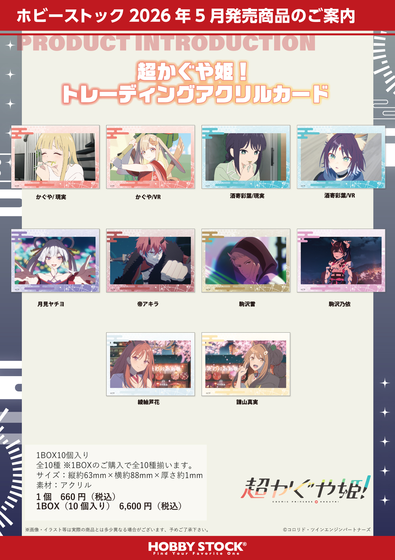 「ACG.GO」「預購」 Hobby Stock 超時空輝耀姬！透明卡SET