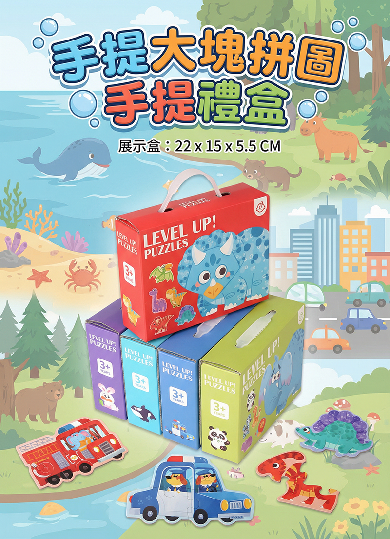 手提大塊拼圖手提禮盒 TY2603