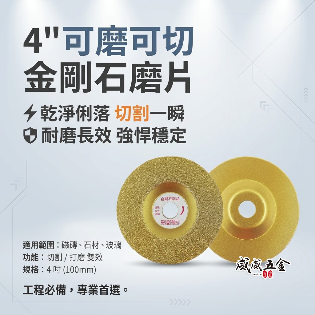 無包裝｜可磨可切 金剛石磨片 磨兼切 4" 多功能細緻磨盤 4吋砂輪機用 高分子磨片 磁磚磨盤 石材 研磨盤