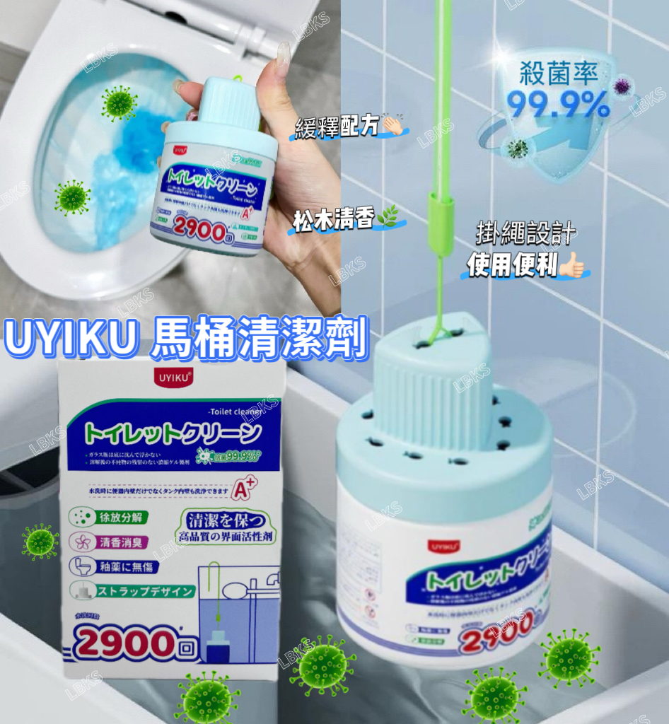 (現貨)UYIKU馬桶清潔劑🚽