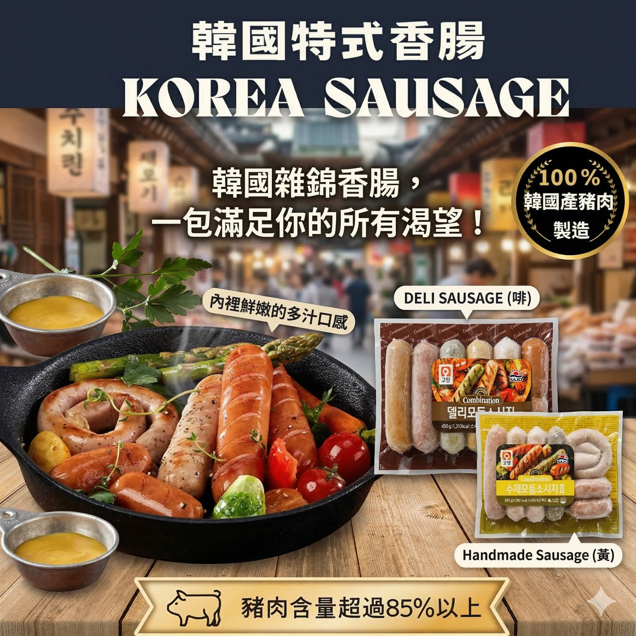 【直播凍貨】LX031106 香腸系列