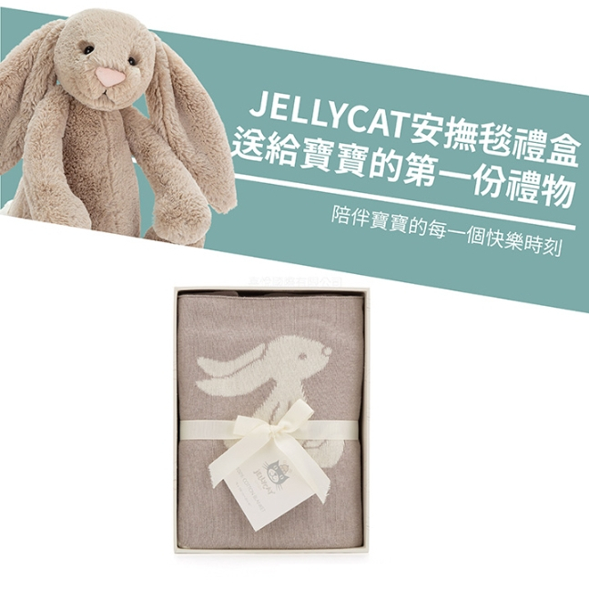 【樂森藥局】Jellycat 經典灰兔 Bashful Beige Bunny Blanket　安撫毯禮盒