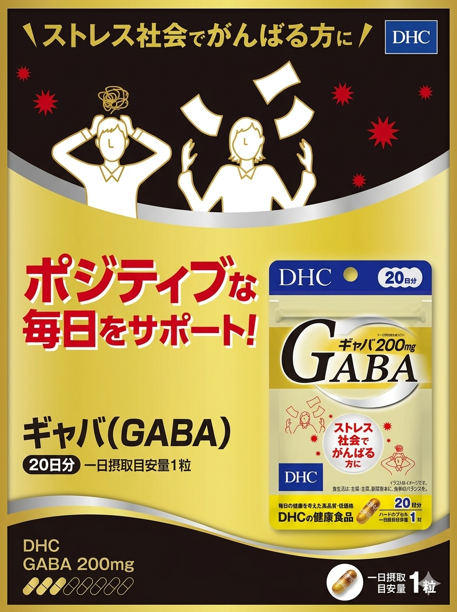 【 限量現貨 】DHC GABA 20日份 日本