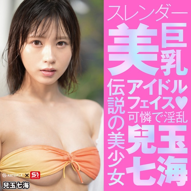 日本EXE JAPANESE REAL HOLE LOVE 系列 女優名器 兒玉七海