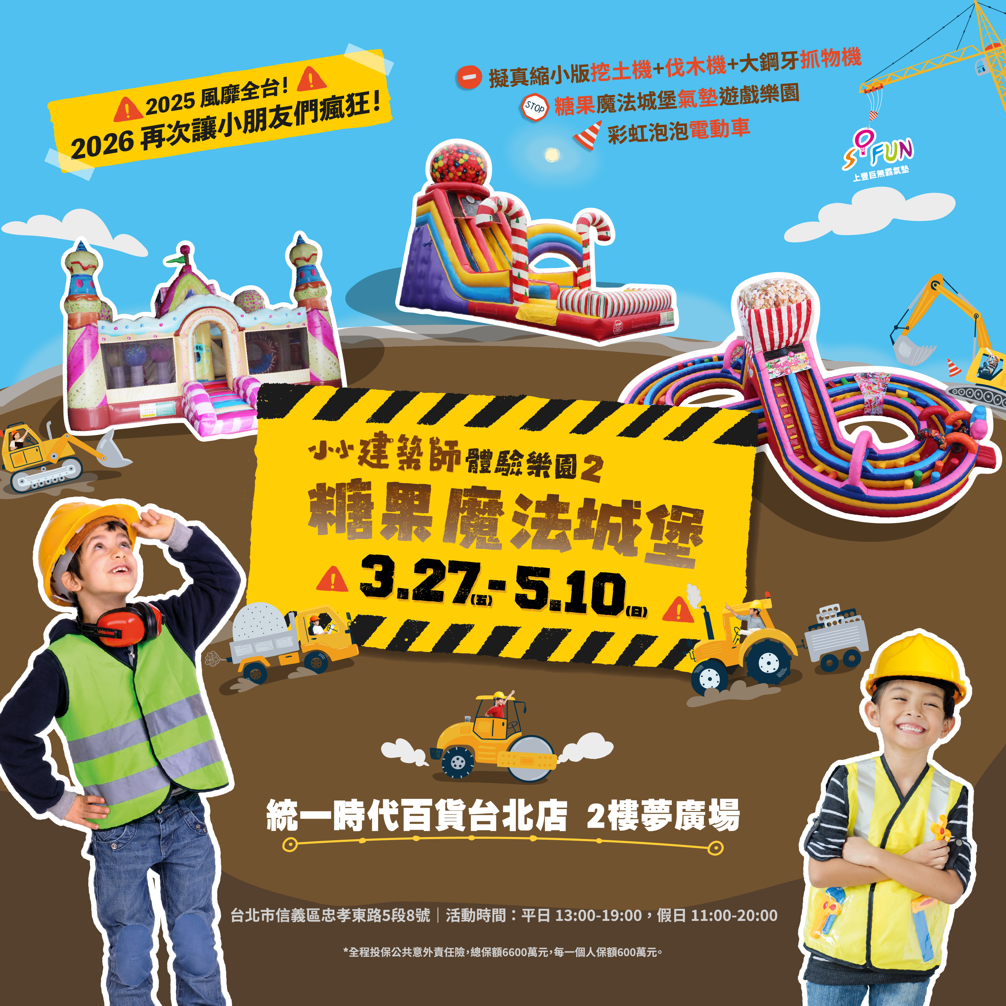 【台北】小小建築師體驗樂園2 糖果魔法城堡 入園體驗券