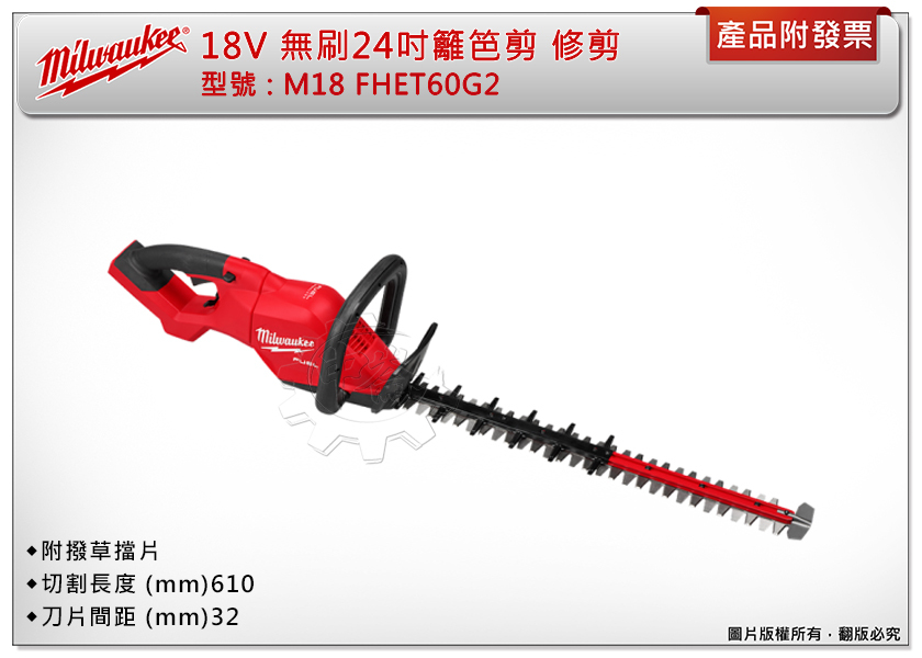 ＊中崙五金【附發票】美沃奇 18V無刷24"籬笆剪 M18 FHET60G2-0 單機 樹籬剪 園藝 FHET60G2