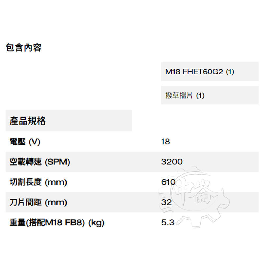 ＊中崙五金【附發票】美沃奇 18V無刷24"籬笆剪 M18 FHET60G2-0 單機 樹籬剪 園藝 FHET60G2