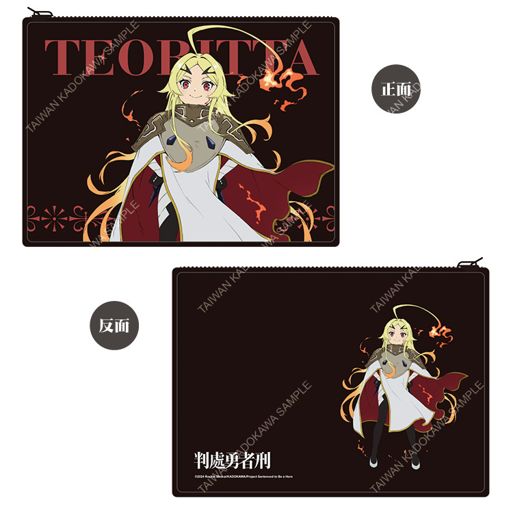 判處勇者刑(動畫) 平板收納套 B